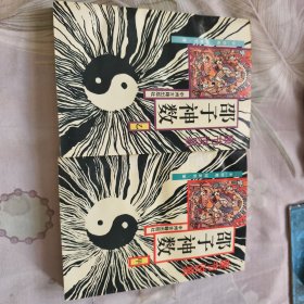 邵子神数甲乙