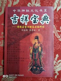 吉祥宝典