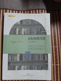 永恒的图书馆：坚忍与刚毅之二