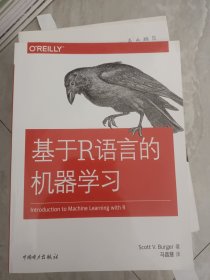 基于R语言的机器学习