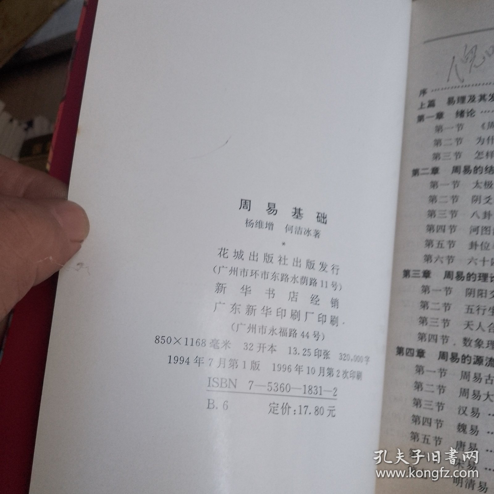 周易基础（细看图片）