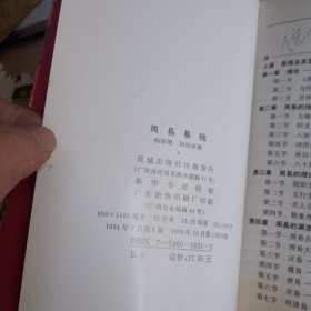 周易基础（细看图片）