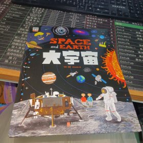 大宇宙 和爸妈游太空 给孩子的手绘天文绘本