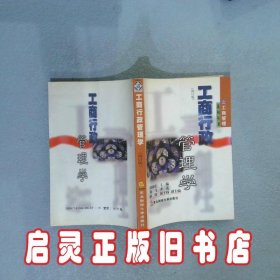 工商行政管理学 徐伟 东北财经大学出版社