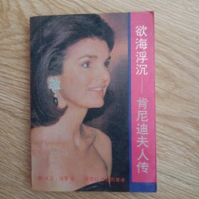 欲海沉浮—肯尼迪夫人传