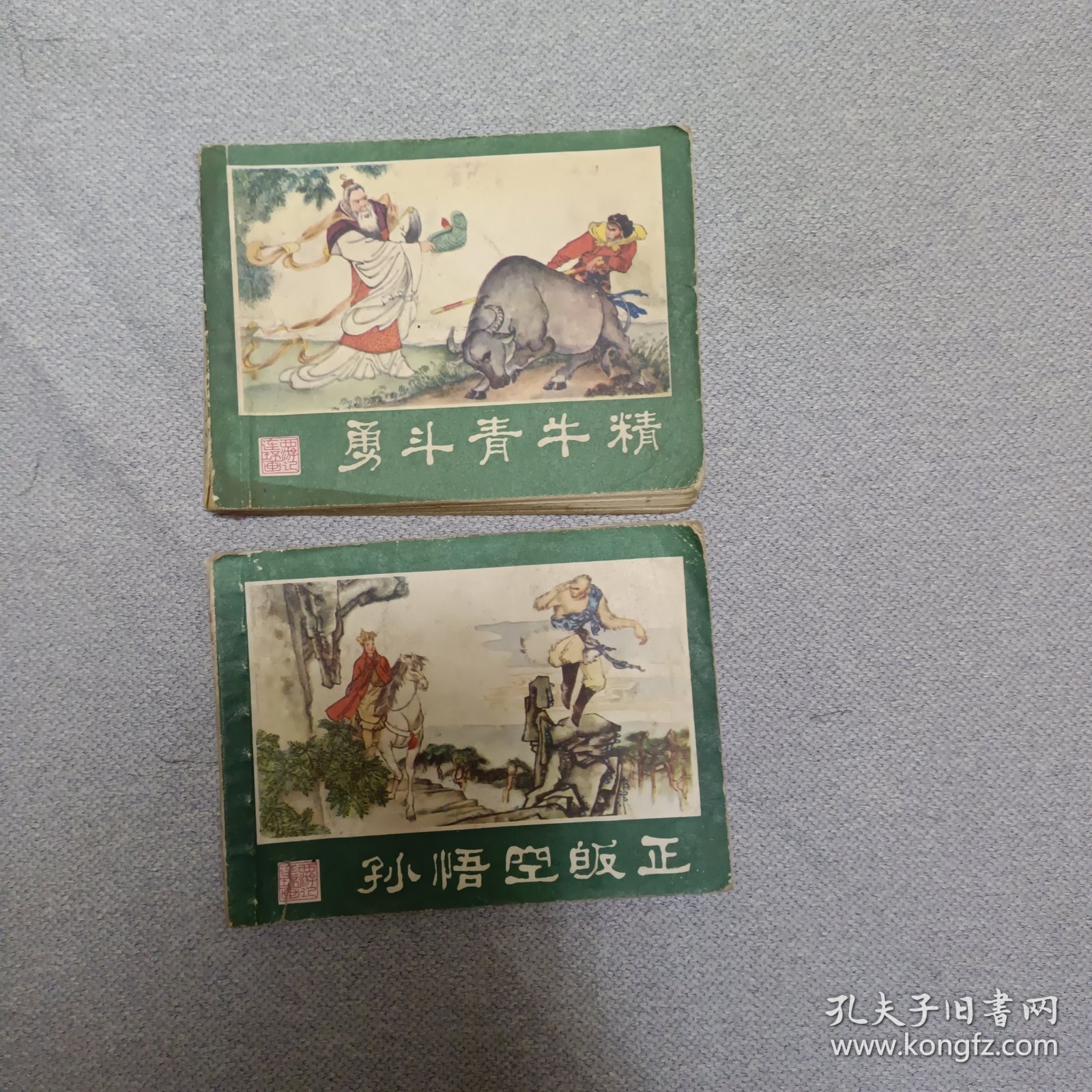 西游记连环画2、13合售