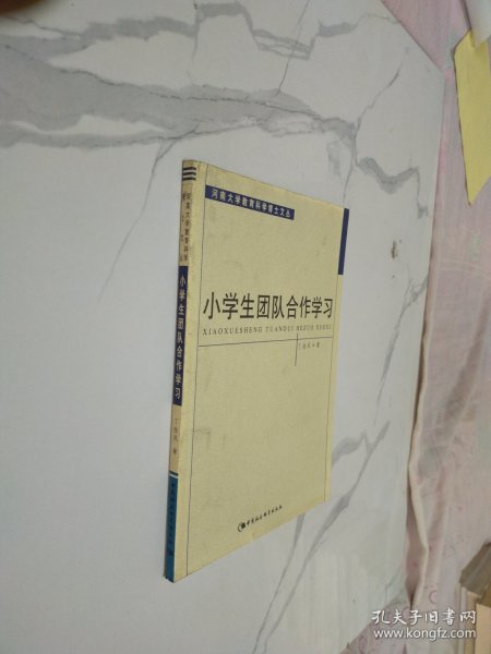 小学生团队合作学习