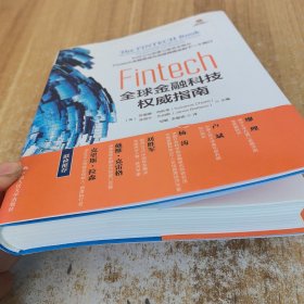 Fintech：全球金融科技权威指南