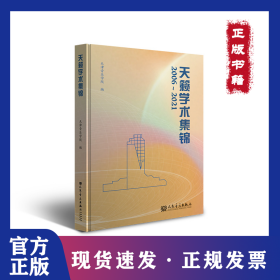 天籁学术集锦