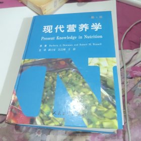 现代营养学