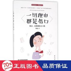 理由都是借 成功学 子墨
