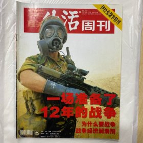 三联生活周刊 2003.3.31 2003年第13期 总第234期 伊拉克战争特刊