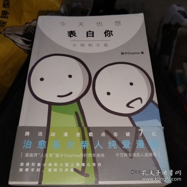 今天也想表白你：小绿和小蓝