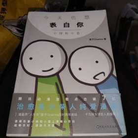 今天也想表白你：小绿和小蓝