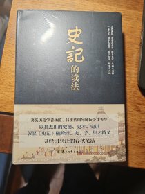 史记的读法