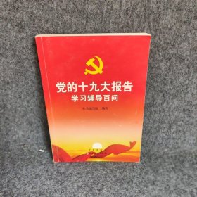 报告学习辅导百问