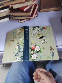 百家争鸣日记本，里边有贴简报有写毛主席诗词