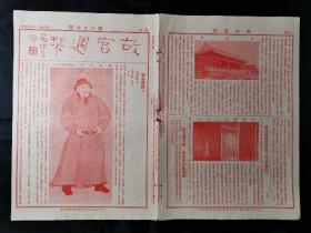 民国20年《故宫周刊》第87期。