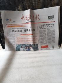 中国教育报2022年7月7日