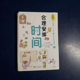 忍住！别插手！让孩子独立的自我管理课（1册）