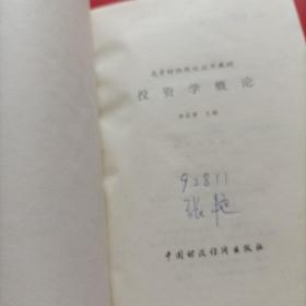 投资学概论