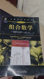 组合数学