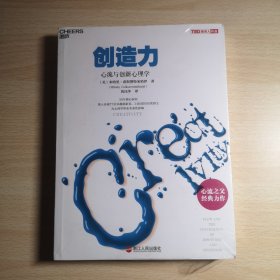 创造力：心流与创新心理学