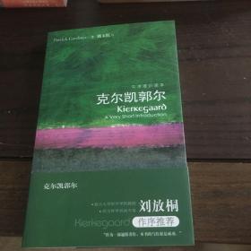 牛津通识读本： 克尔凯郭尔