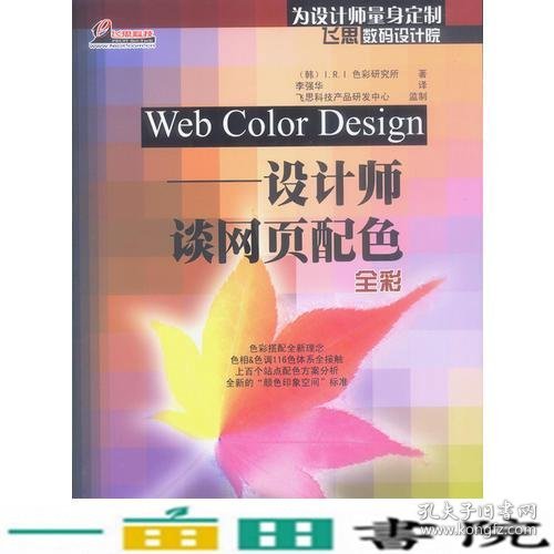 Web Color Design：设计师谈网页配色