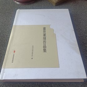 董井篆刻作品集