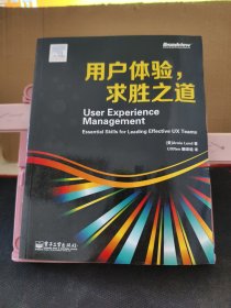 用户体验，求胜之道