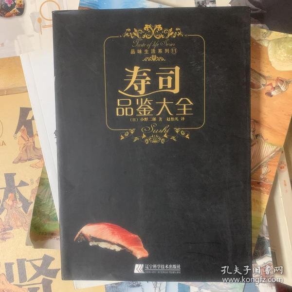 寿司品鉴大全