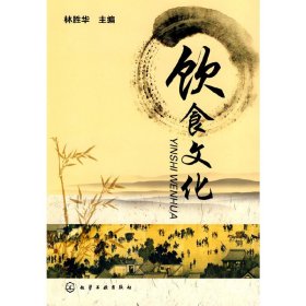 飲食文化