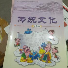 《传统文化》教师用书. 四年级