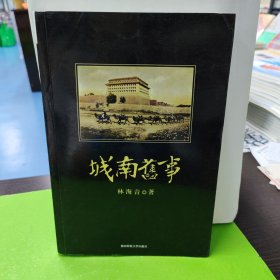 城南旧事