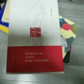人间雷锋（5-1-2）