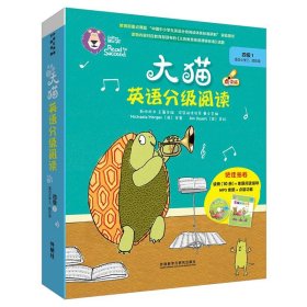 大猫英语分级阅读四级1(适合小学三.四年级)(10册读物+1册指导)