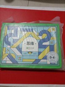 斑马AI课 思维系统课 S1 第3-4单元 未拆封