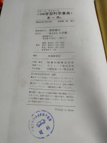 日文原版 小学馆学习科学事典（1-7册全合售） 精装彩图本