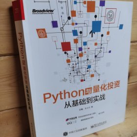 Python与量化投资：从基础到实战