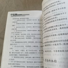 中医师诊治要典