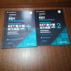 剑桥通用五级考试KET青少版官方真题(新题型) 1 ，2 (含答案和超详解析)两本合售