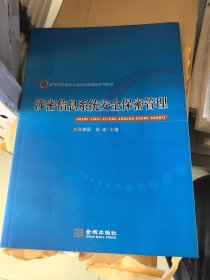 涉密信息系统安全保密管理