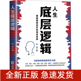 人生底層邏輯