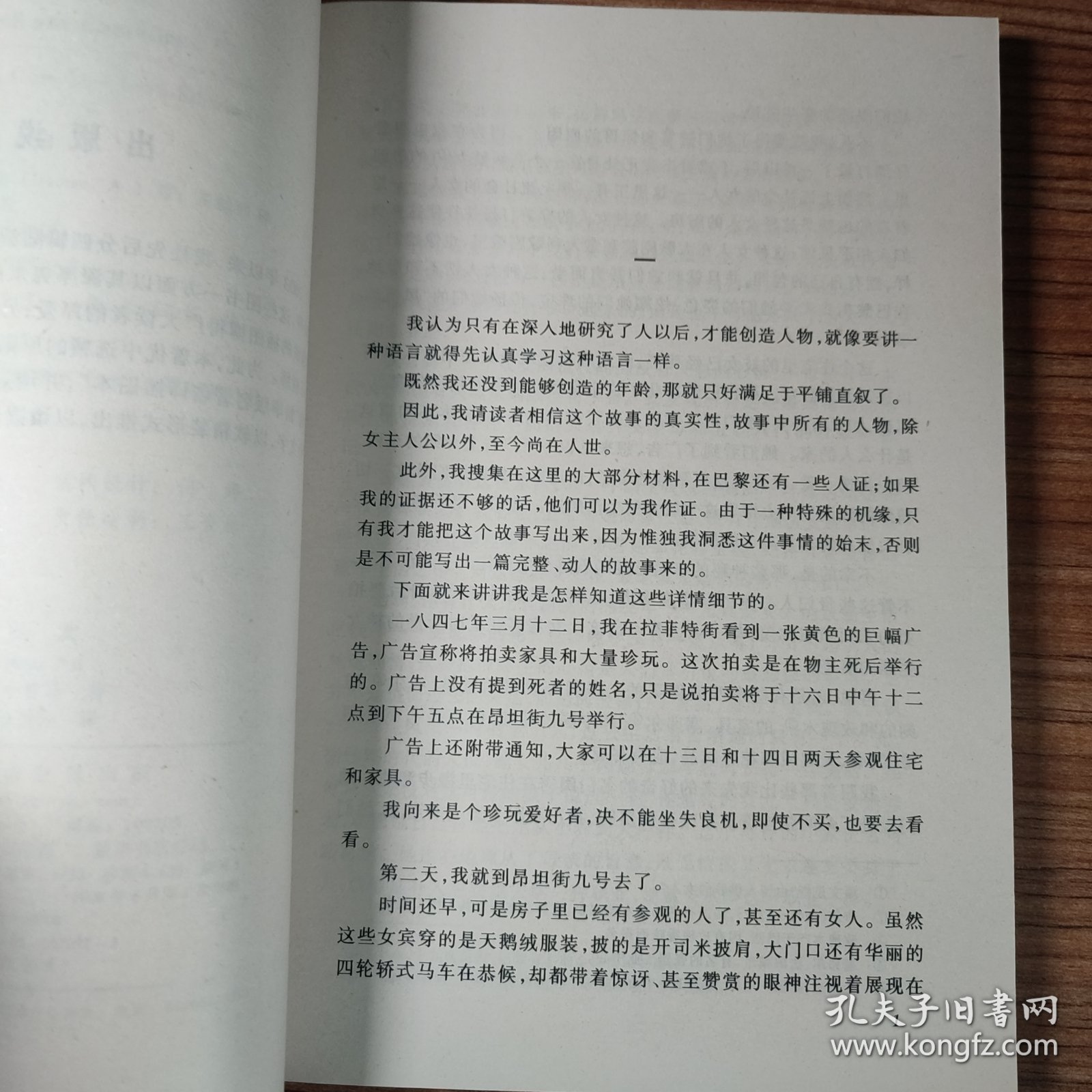 名著名译插图本：茶花女（无笔迹）