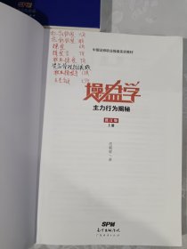 操盘学:主力行为揭秘 操盘学:经典做盘定式 操盘学:项目远作方略 修订版 全三册合售