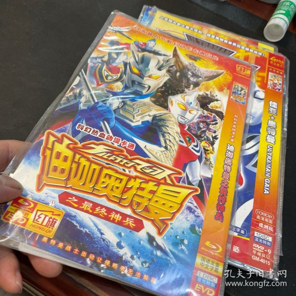 DVD光盘 ：迪迦奥特曼-之最终神兵