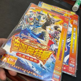 DVD光盘 ：迪迦奥特曼-之最终神兵