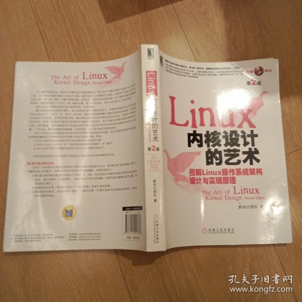 Linux 内核设计的艺术（第2版）：-图解Linux操作系统架构设计与实现原理-第2版