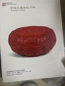 拍卖图录：《雍和嘉诚2009秋季艺术品拍卖会：中国古董珍玩专场（2009-11-21）》